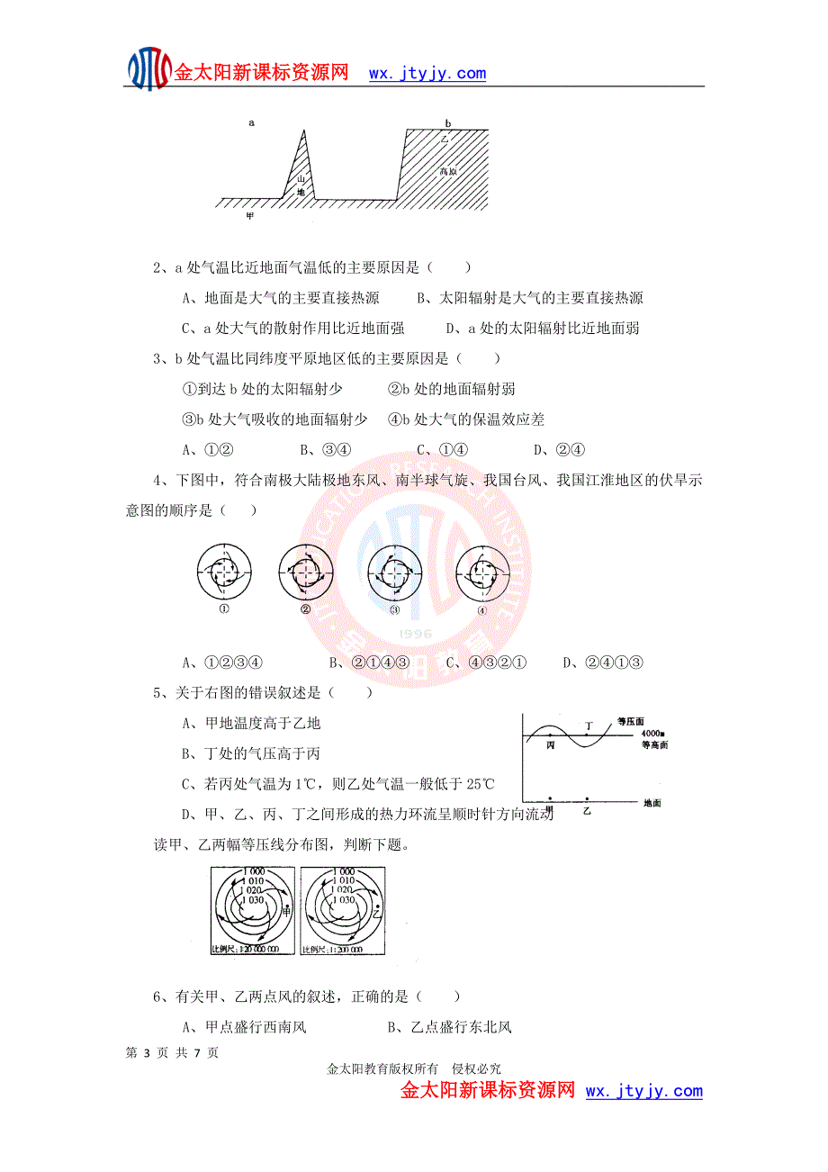 地理：2[1].1《冷热不均引起大气运动》学案新人教版必修1.doc_第3页