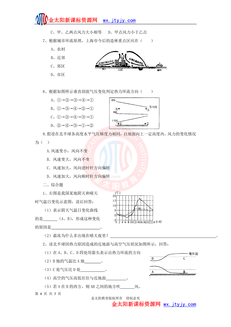 地理：2[1].1《冷热不均引起大气运动》学案新人教版必修1.doc_第4页