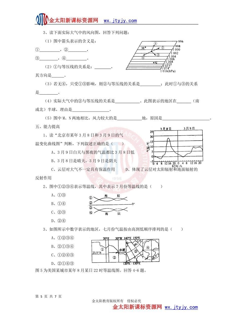 地理：2[1].1《冷热不均引起大气运动》学案新人教版必修1.doc_第5页