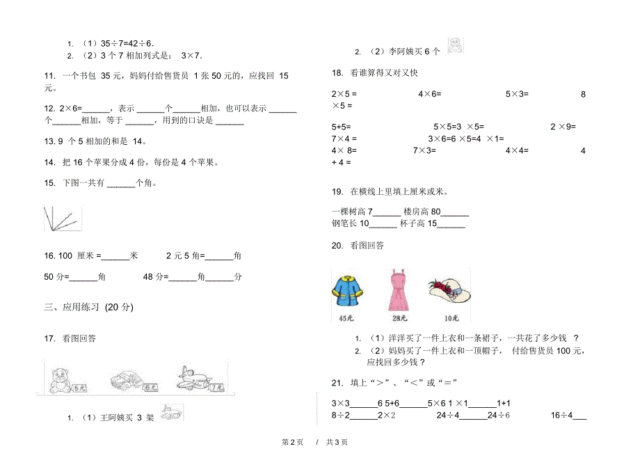 部编版同步复习测试二年级上学期小学数学期末模拟试卷A卷课后练习_第2页