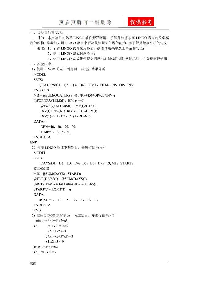 实验目的和要求[实验报告]