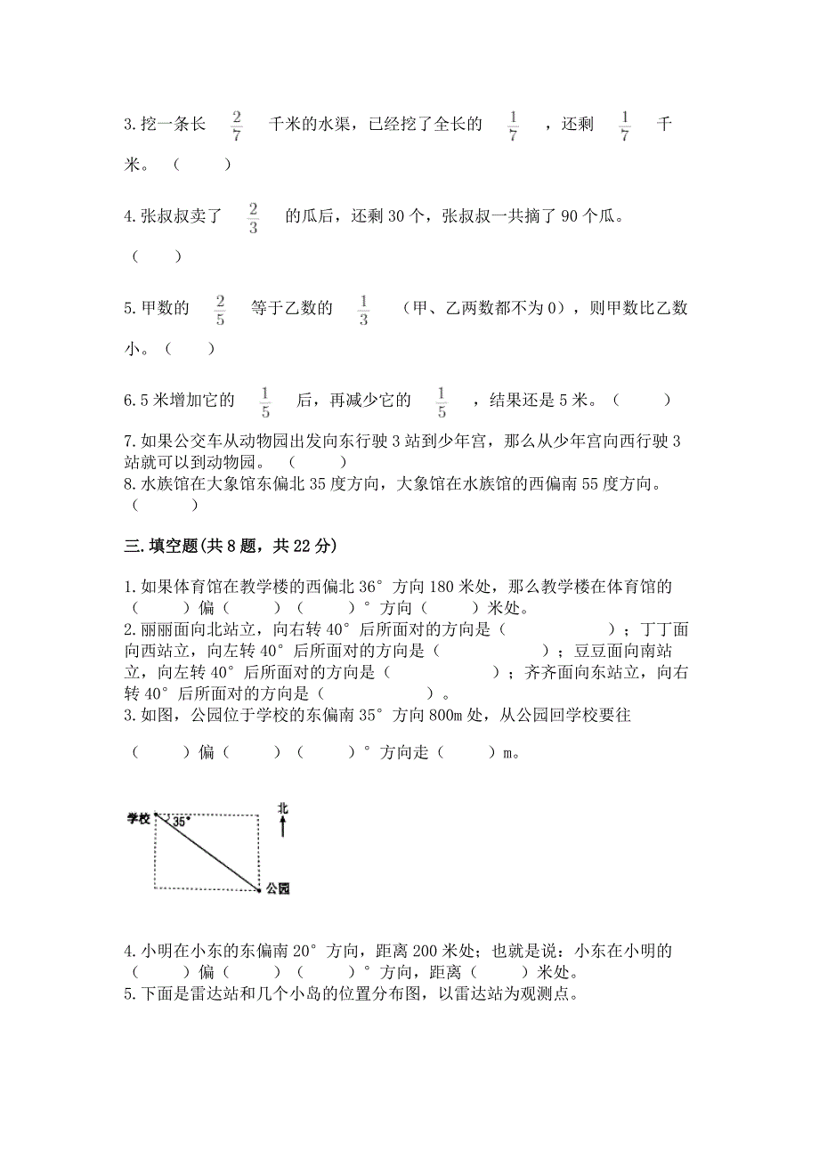 人教版数学六年级上册期中测试卷【实验班】.docx_第3页