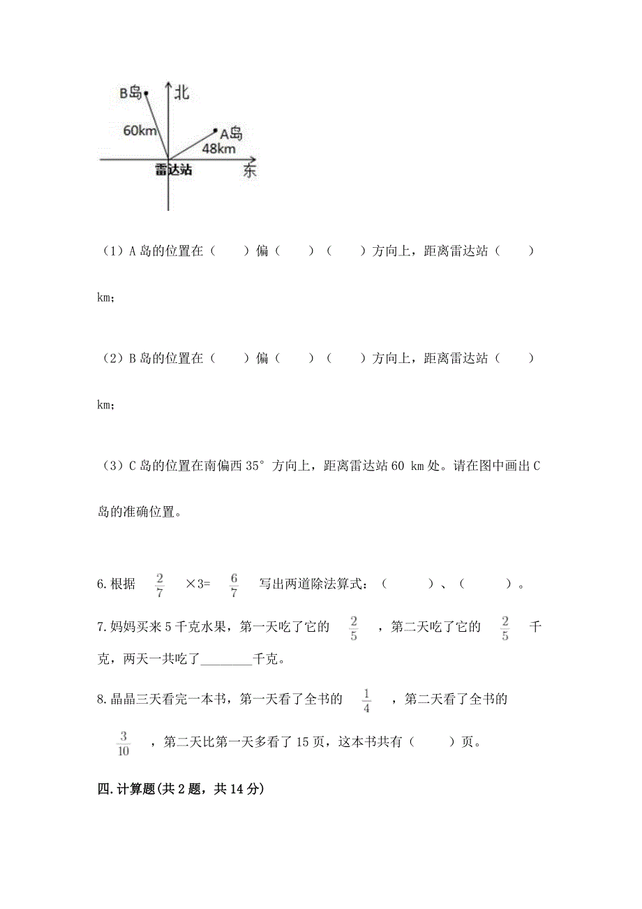 人教版数学六年级上册期中测试卷【实验班】.docx_第4页