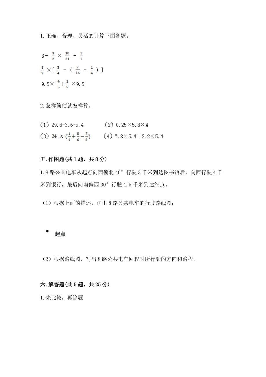 人教版数学六年级上册期中测试卷【实验班】.docx_第5页