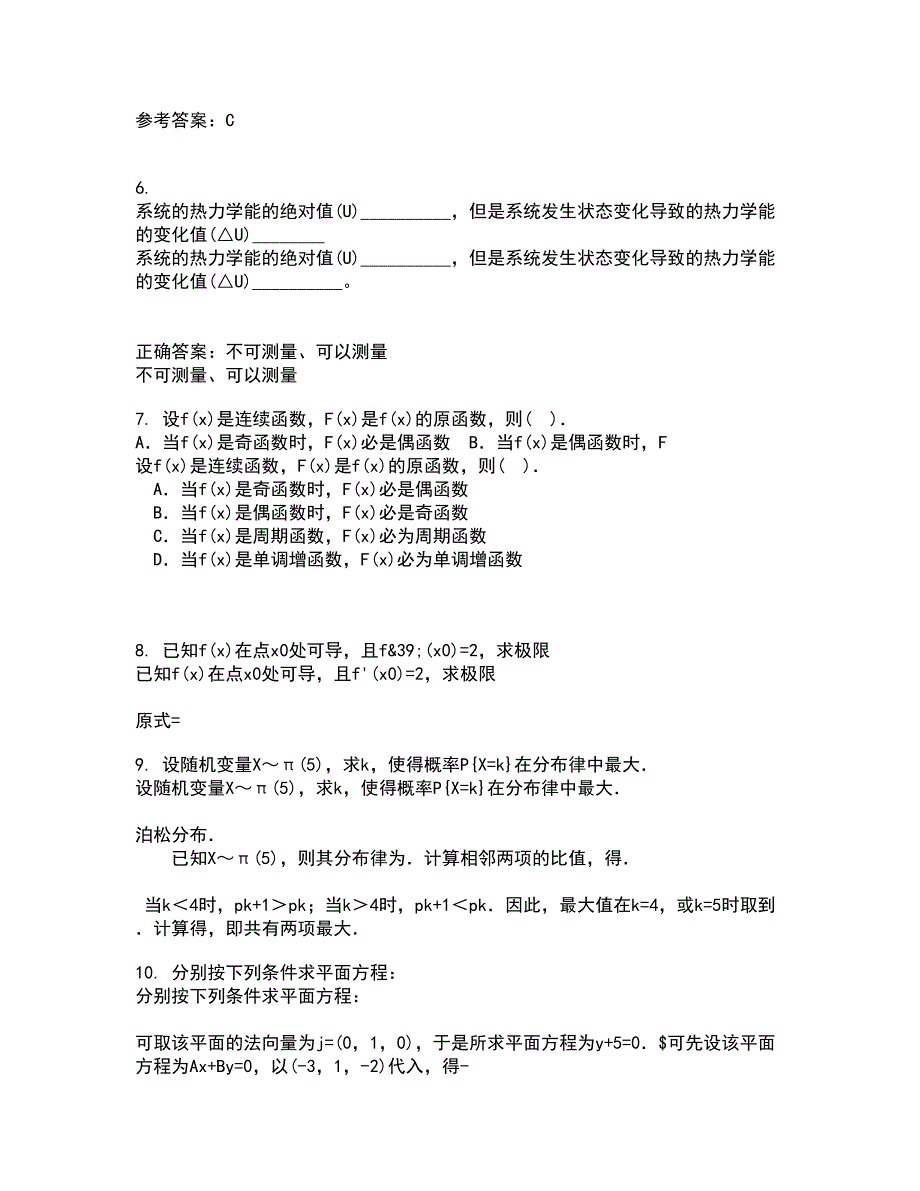 福建师范大学21秋《常微分方程》在线作业二满分答案18_第2页