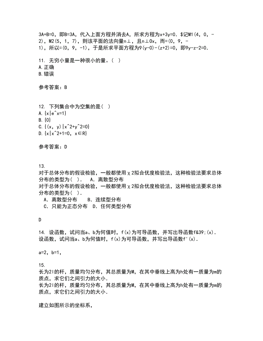 福建师范大学21秋《常微分方程》在线作业二满分答案18_第3页