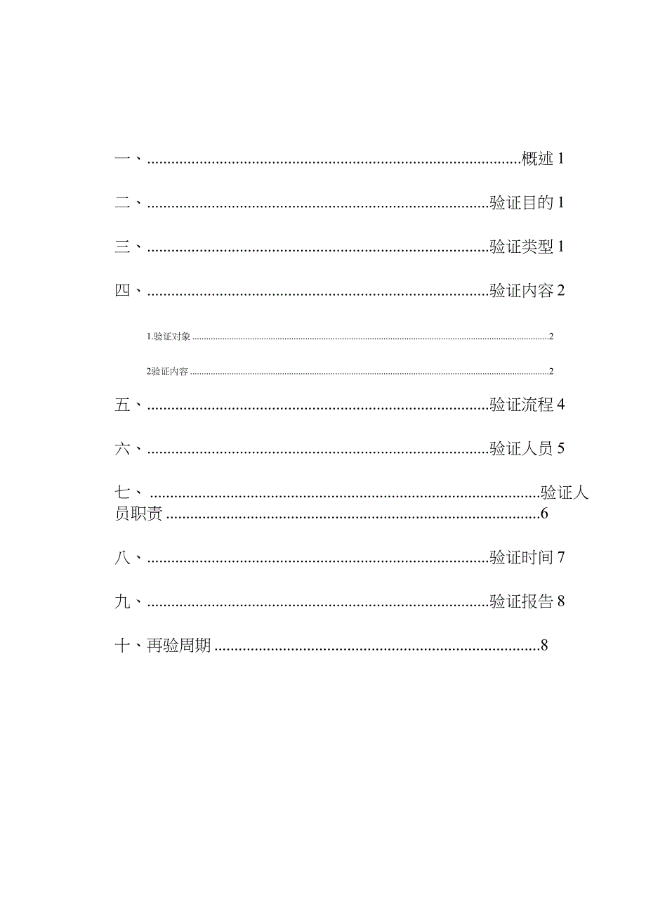 医药公司冷链验证计划_第3页