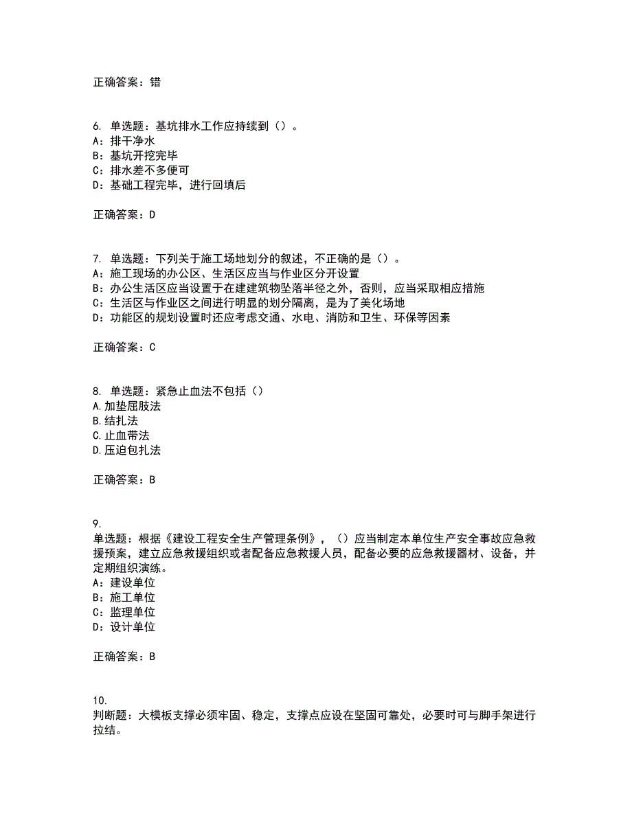 2022年北京市安全员C证考前冲刺密押卷含答案17_第2页