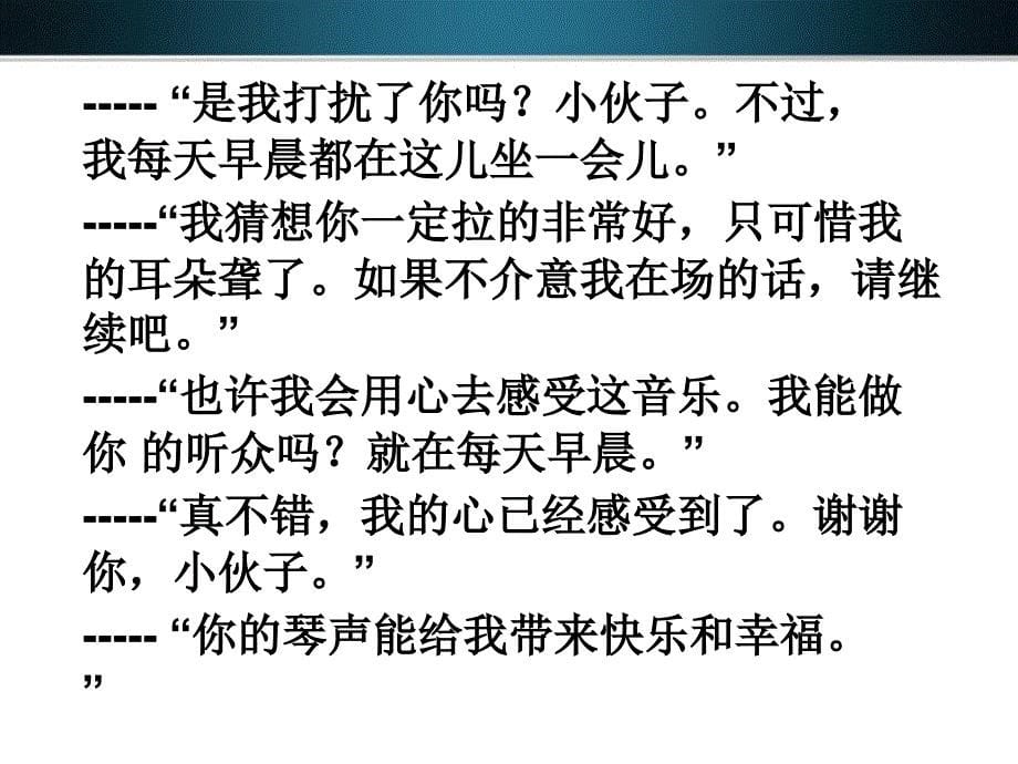 六年级语文上册唯一的听众课件人教新课标版_第5页