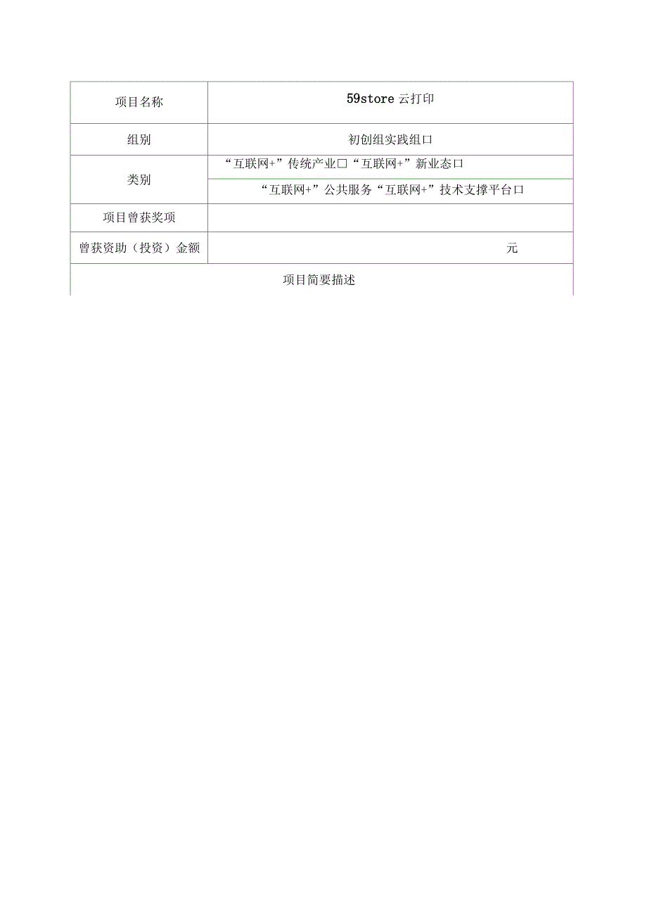 云打印创业策划书_第3页