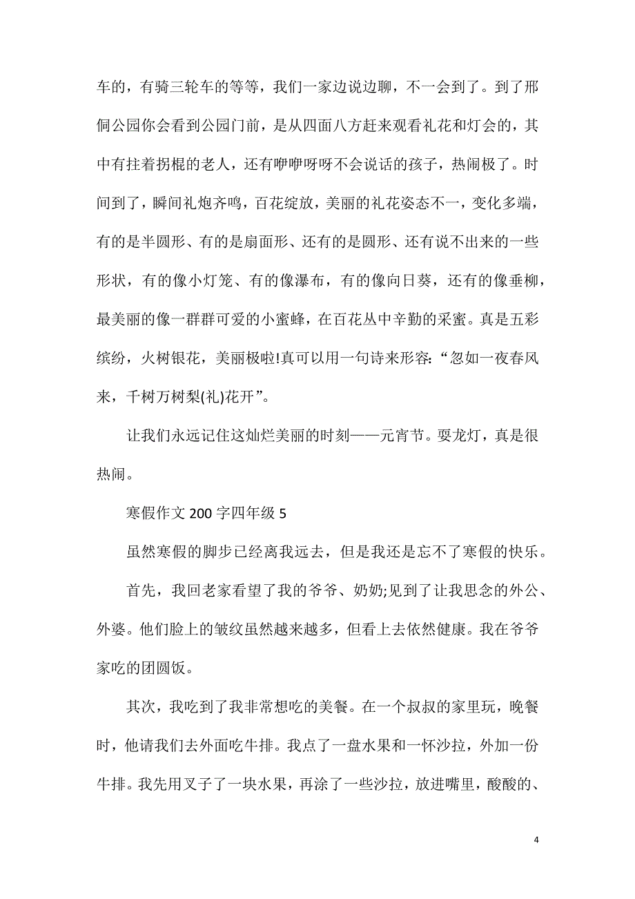 寒假作文200字四年级.doc_第4页