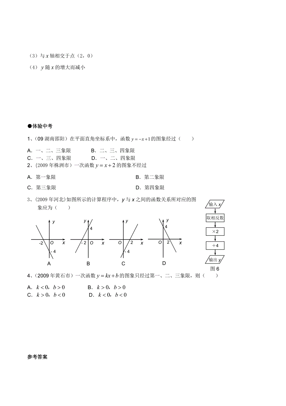 142一次函数第三课时图像和性质_第3页