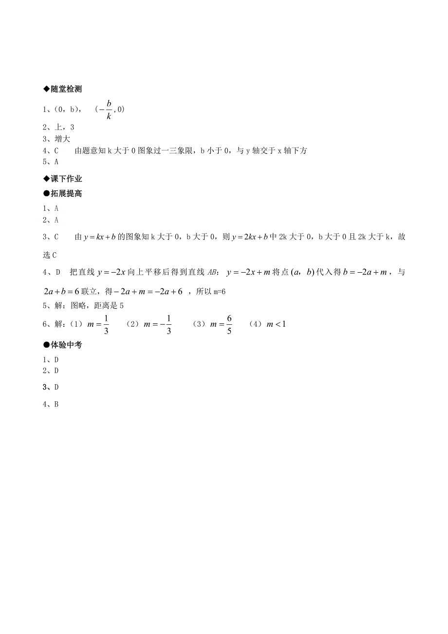 142一次函数第三课时图像和性质_第4页