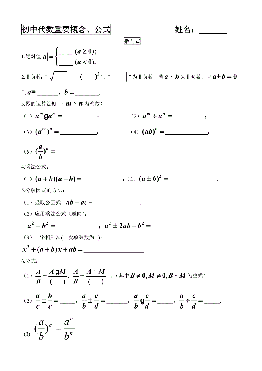 初三数学第一轮初中重要公式整理_第1页