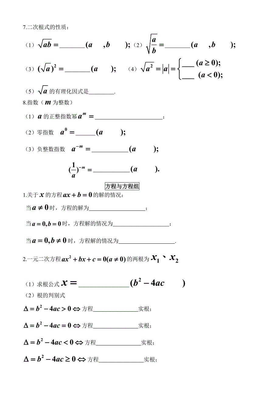 初三数学第一轮初中重要公式整理_第2页