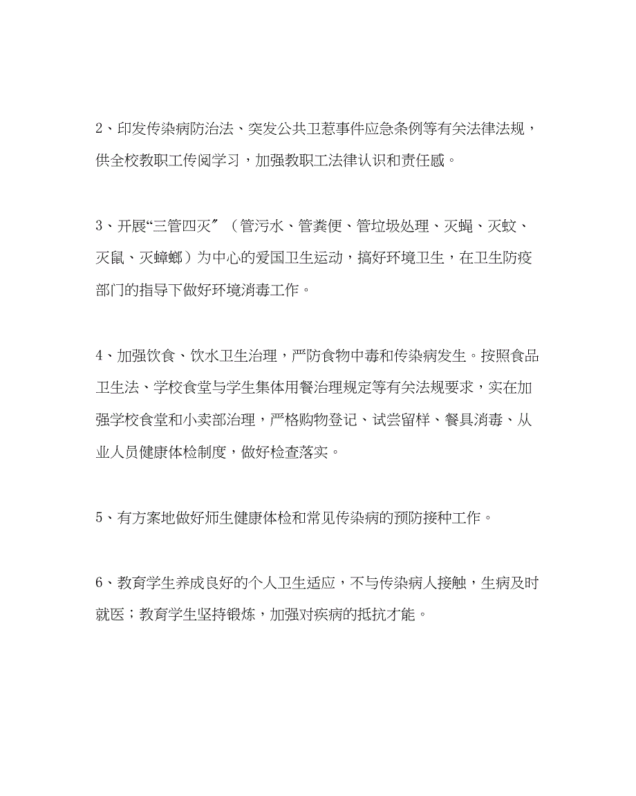 2023年政教处范文常见传染病预防控制措施及应急预案.docx_第3页