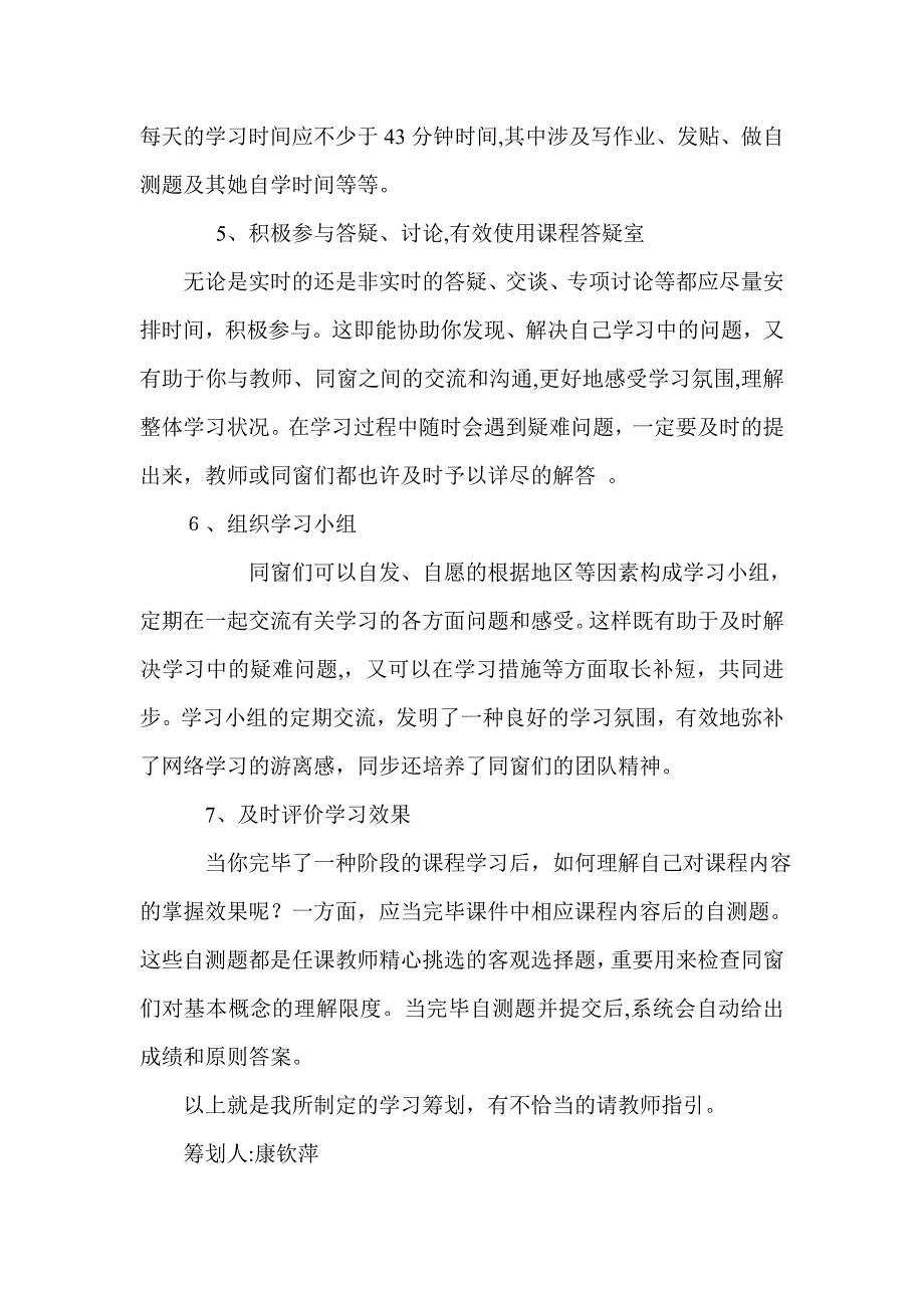 工商管理学习计划_第2页