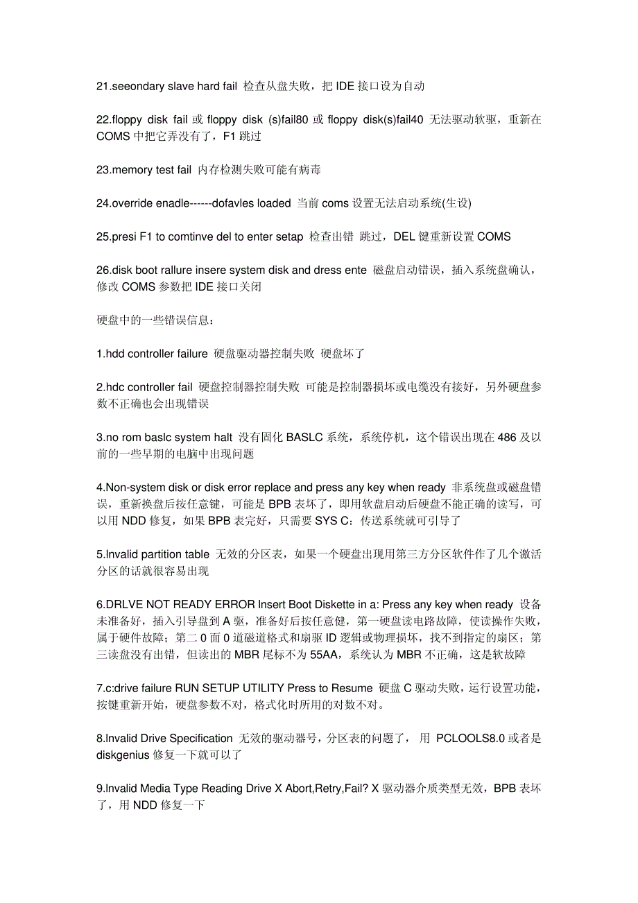 电脑开机出错英文提示翻译解释5638_第2页