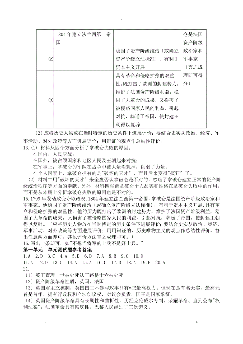 资源与评价答案历史九年级上_第4页