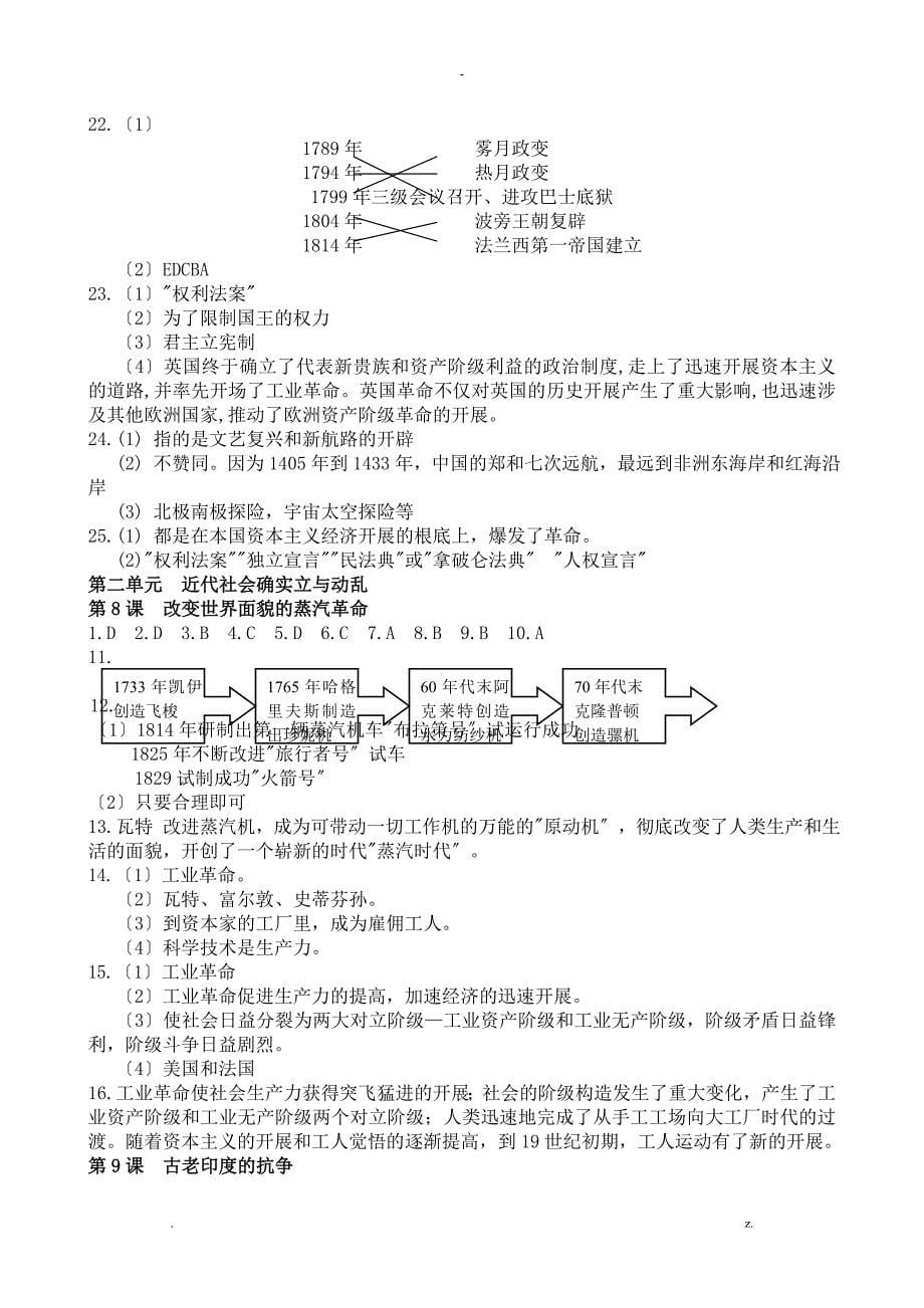 资源与评价答案历史九年级上_第5页