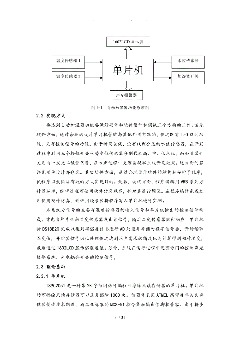 基于51单片机的空气智能加湿器的设计论文正文_第3页