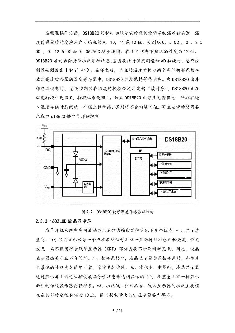 基于51单片机的空气智能加湿器的设计论文正文_第5页