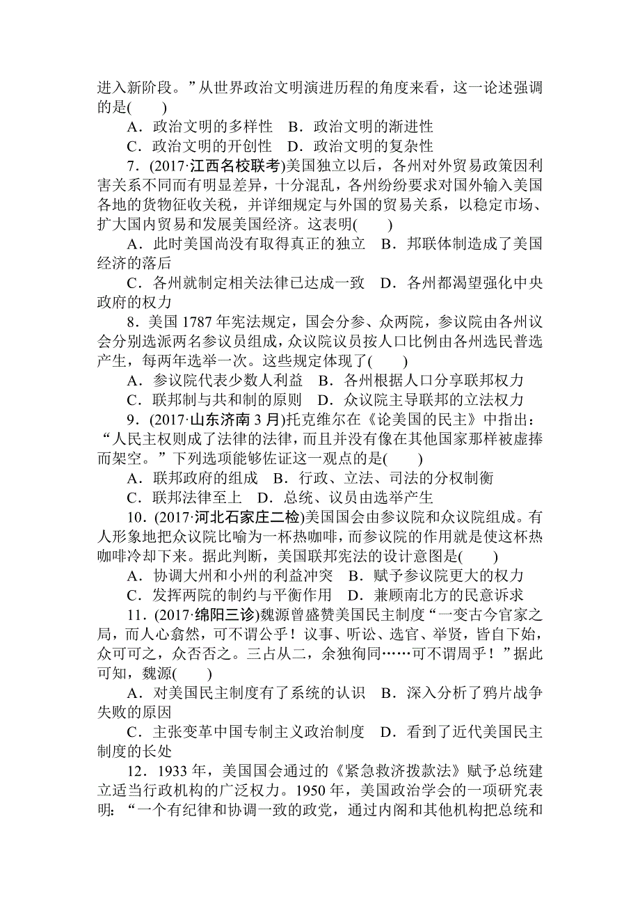 精修版高考历史人教版 第二章 古代希腊罗马的政治制度、近代西方资本主义政治制度的确立与发展 课练4 含答案_第2页