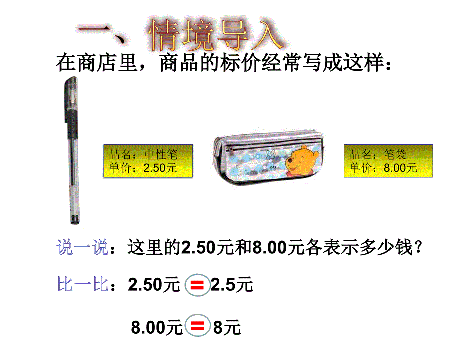 43小数的性质PPT课件1_第2页