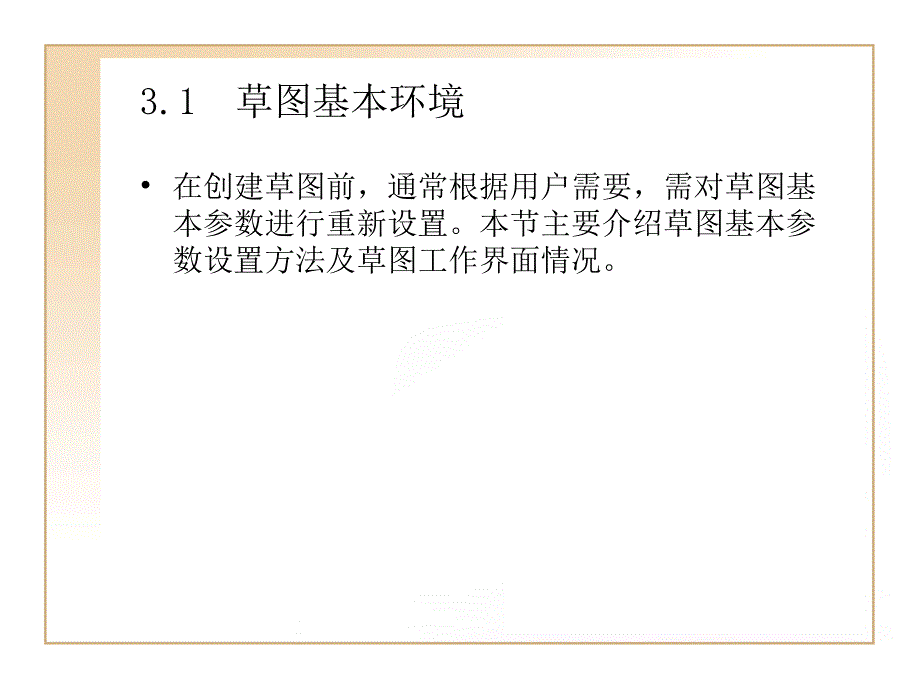 UG实用教程草图_第2页