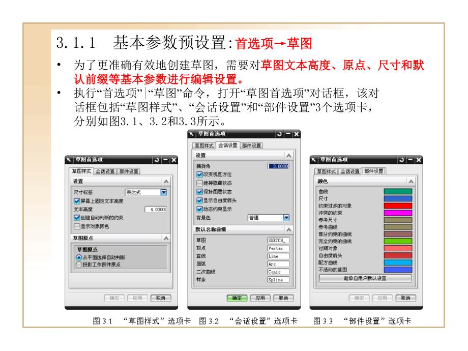 UG实用教程草图_第3页