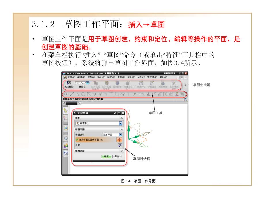 UG实用教程草图_第4页