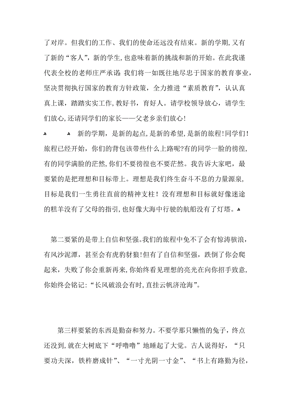 开学典礼教师发言稿3篇_第2页