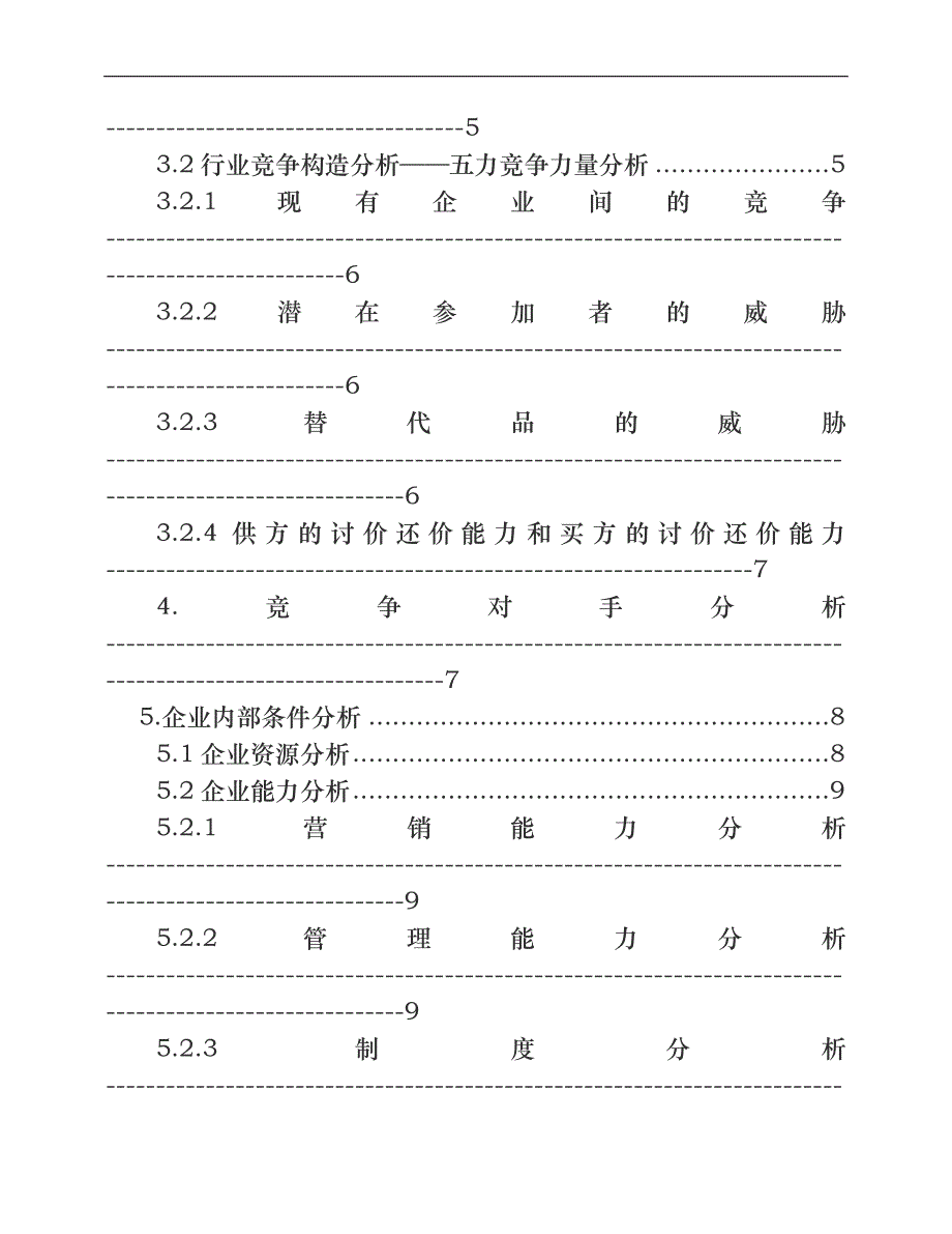 企业战略管理娃哈哈集团多元化战略_第2页