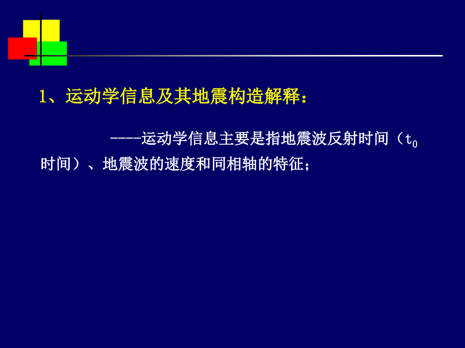 海洋地球物理探测7—海洋地震测量13_第4页