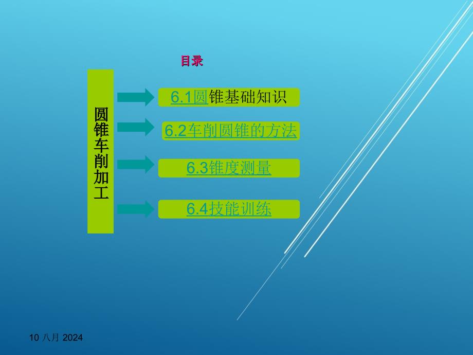 车工工艺与技能训练第6章课件_第2页