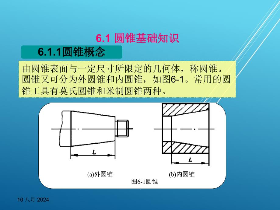 车工工艺与技能训练第6章课件_第3页