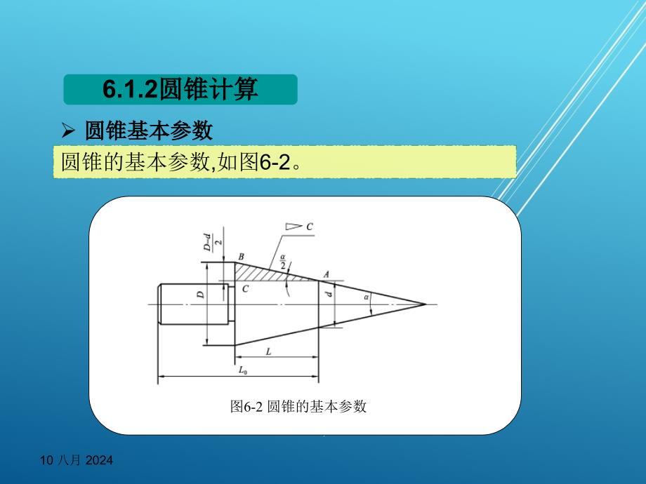 车工工艺与技能训练第6章课件_第4页