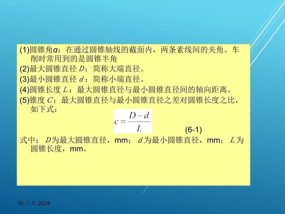 车工工艺与技能训练第6章课件_第5页