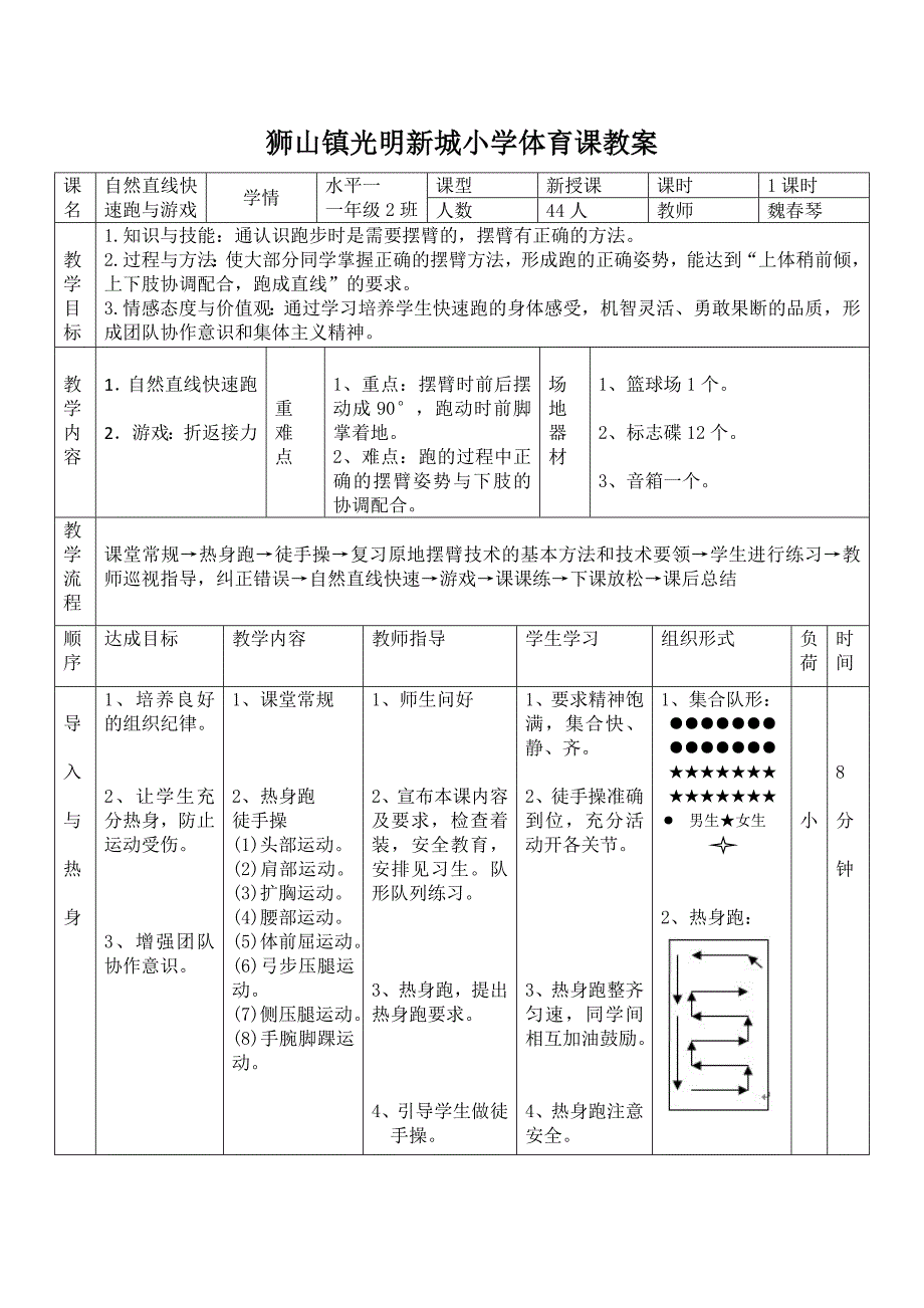 自然直线快速跑教案-公开课_第1页