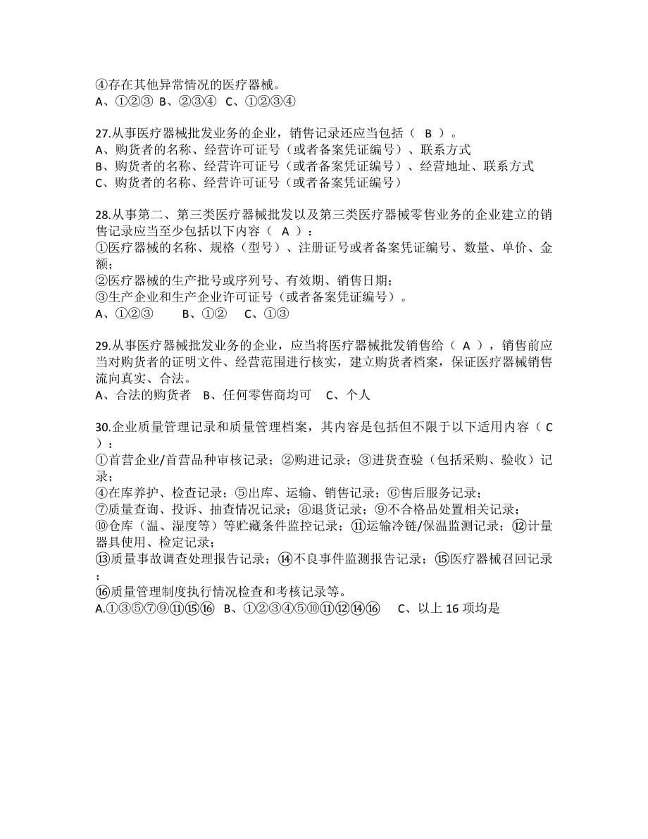 第三类医疗器械法律法规考核试题及答案.docx_第5页