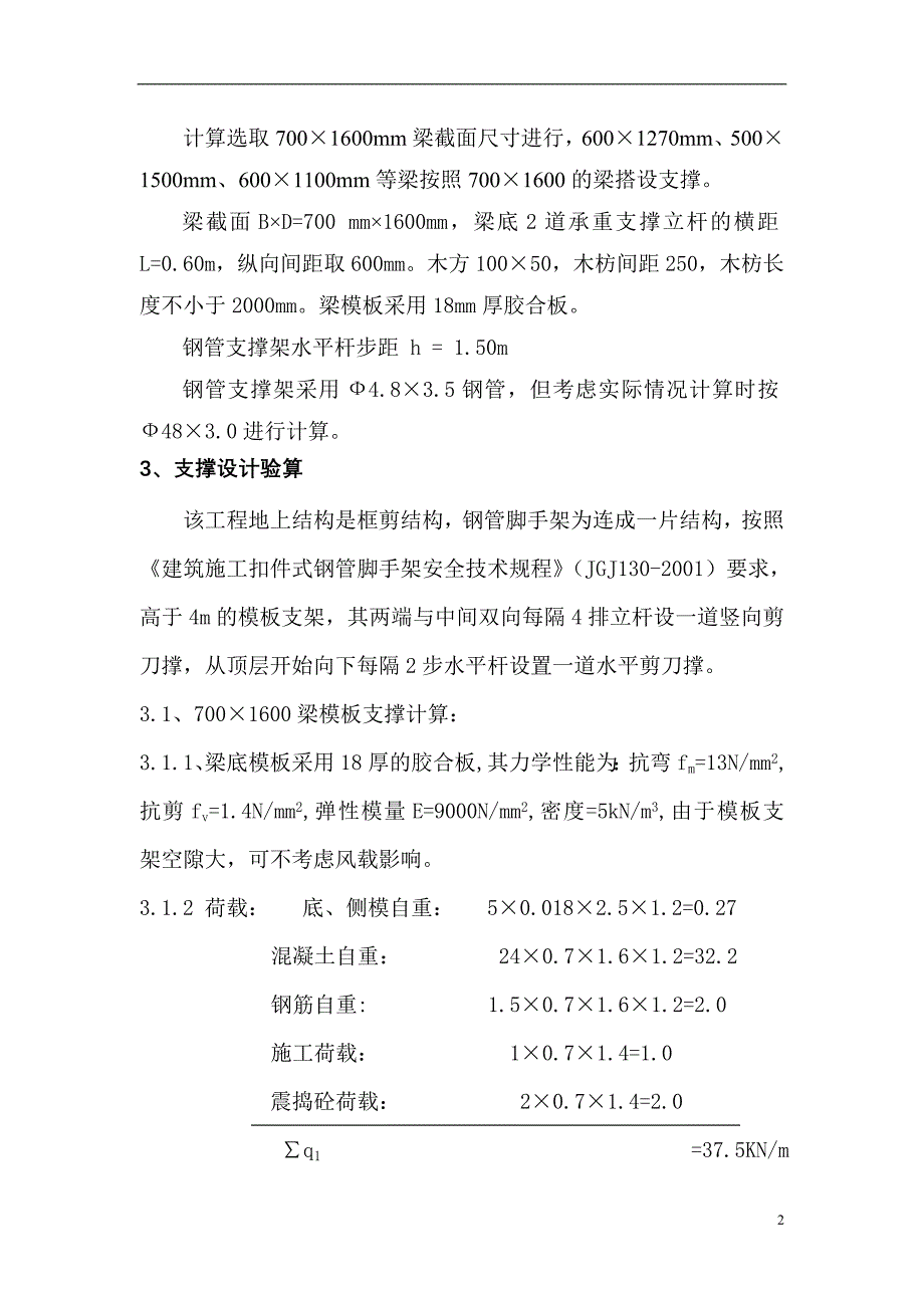 古楼公寓超高模板施工方案(C).doc_第4页