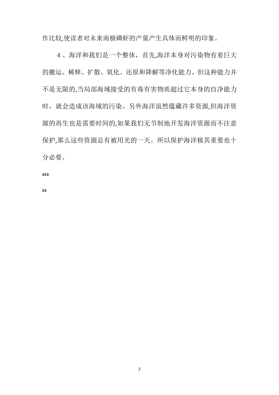 六年级语文下13海洋21世纪的希望补充习题答案_第2页