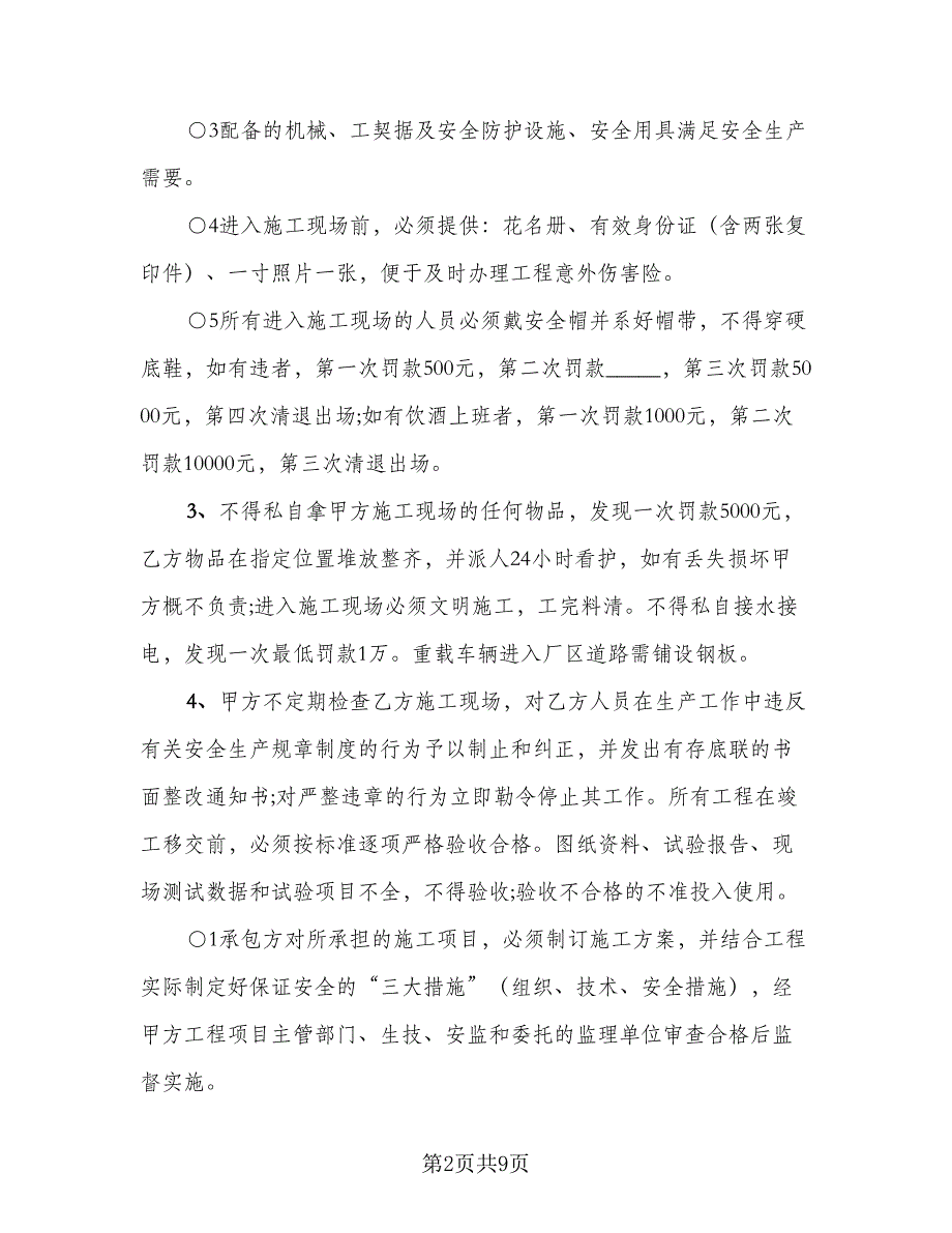 建设工程安全文明施工措施费四方监管协议范文（四篇）.doc_第2页