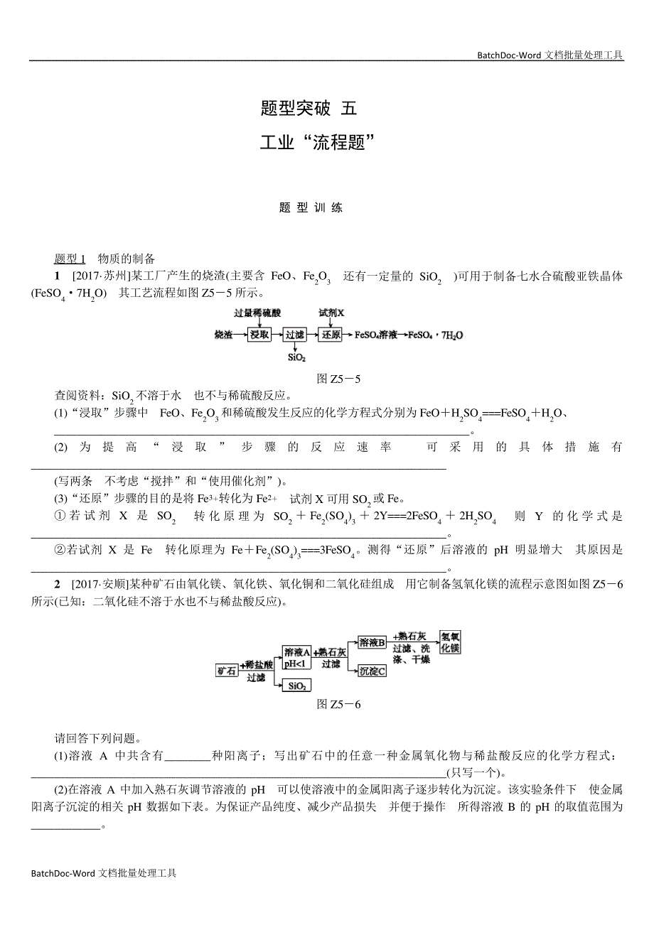 题型突破五2657_第1页