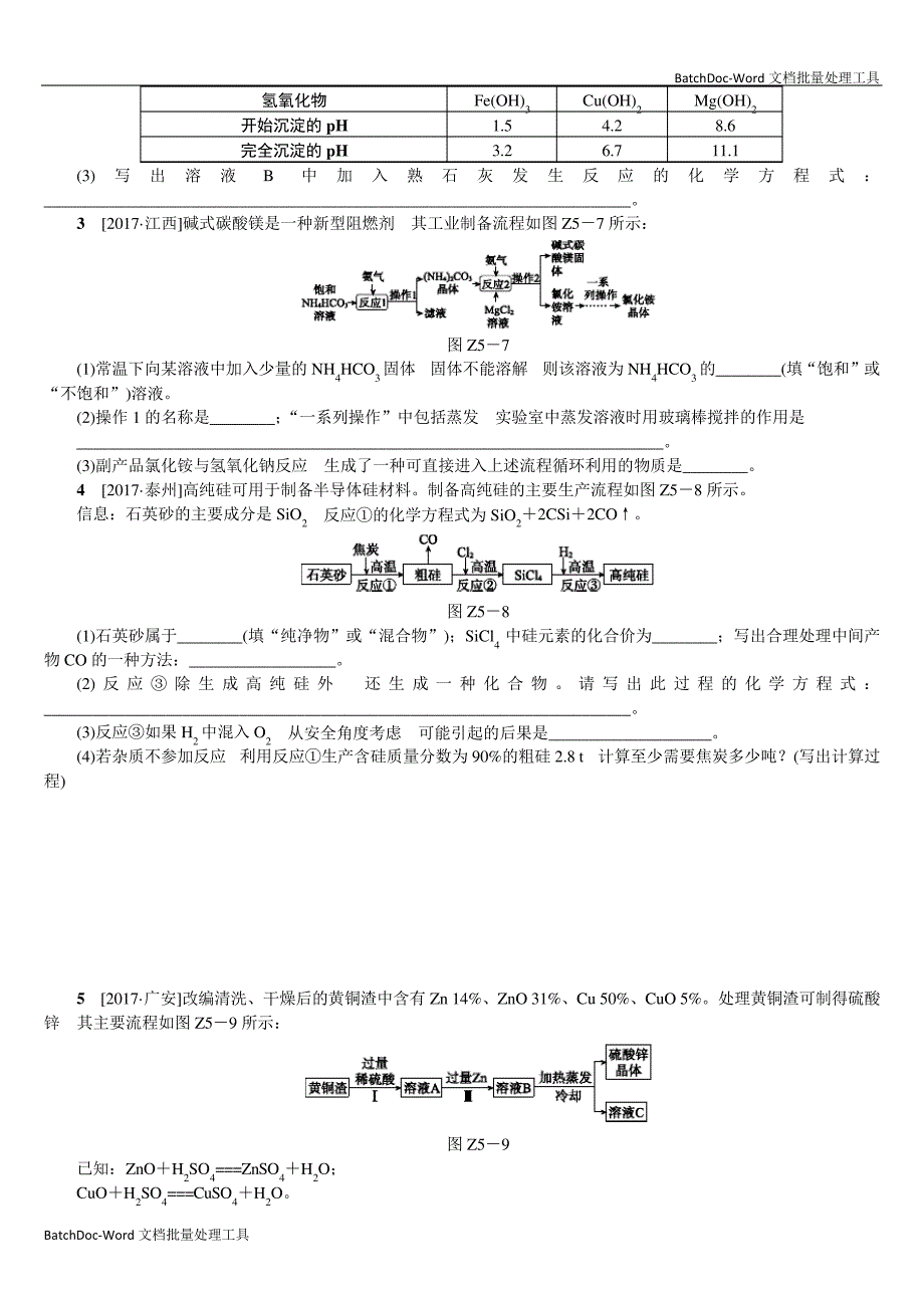 题型突破五2657_第2页