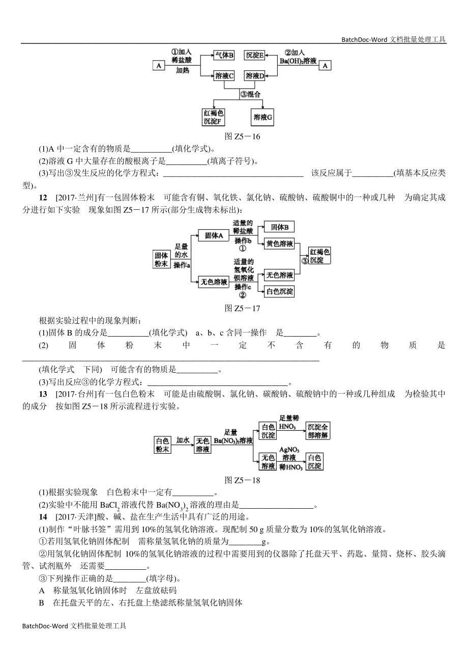 题型突破五2657_第5页