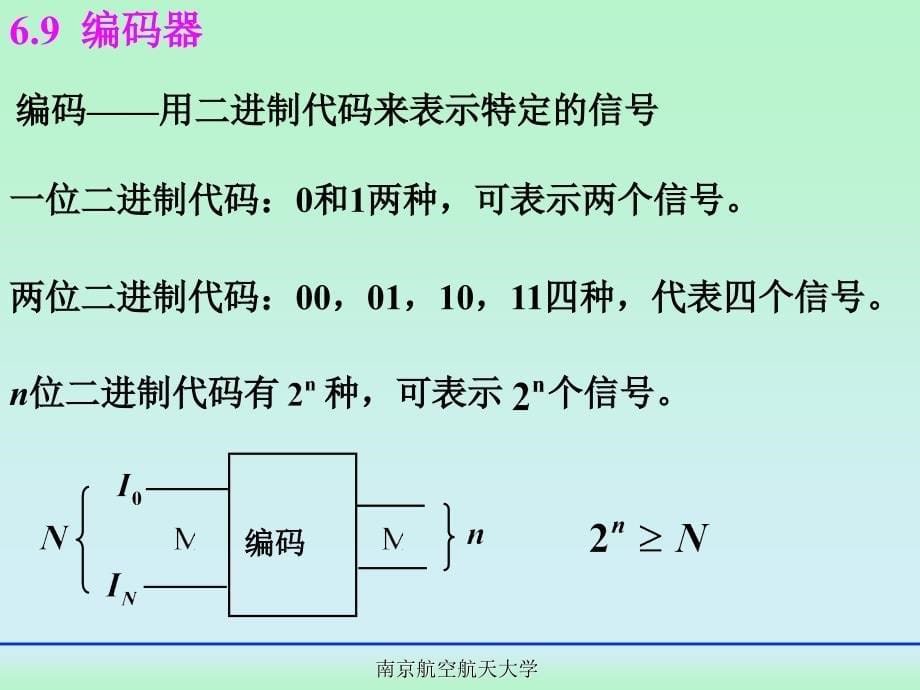 电子技术：6-8、9、10_第5页