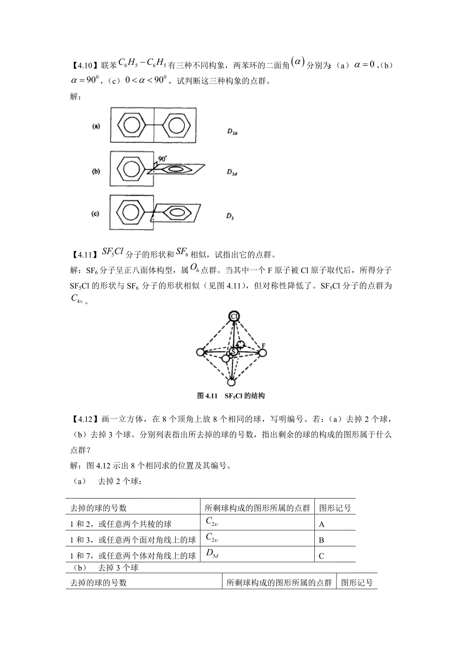 结构化学基础习题答案分子的对称性_第4页