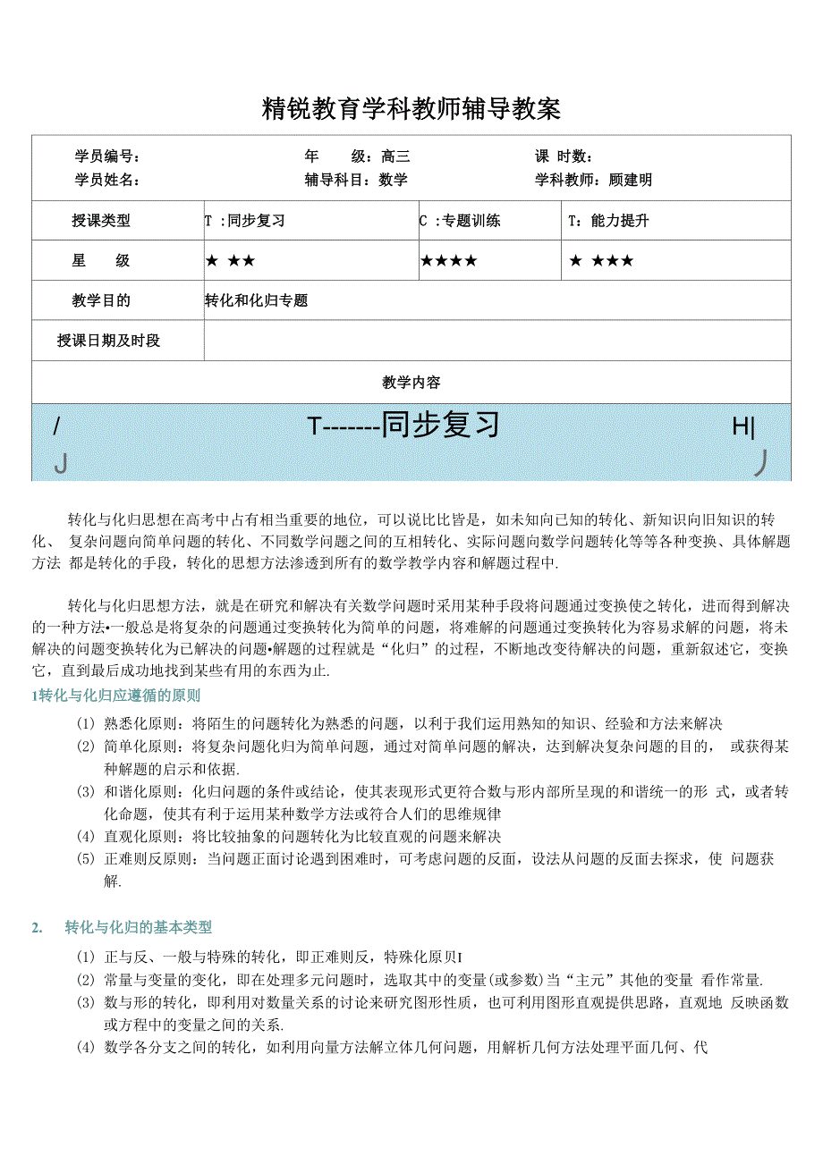 转化和化归_第1页