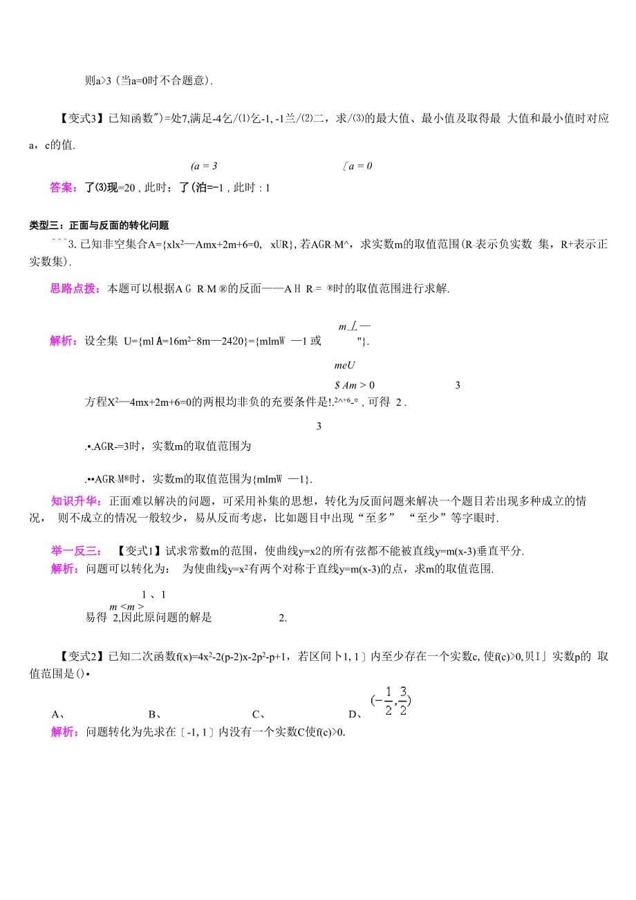 转化和化归_第5页